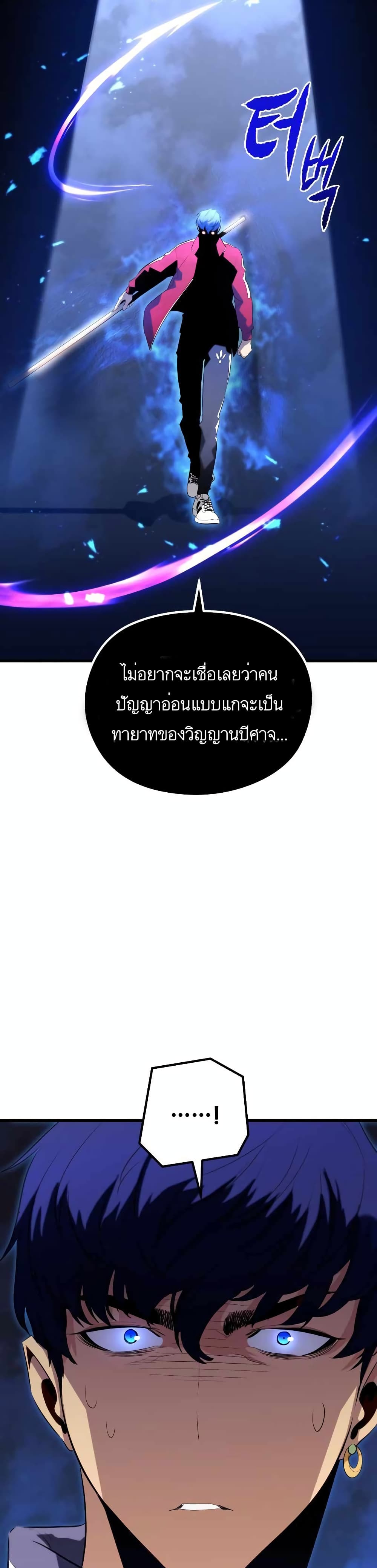 Phantom Spirit King ตอนที่ 24 (29)